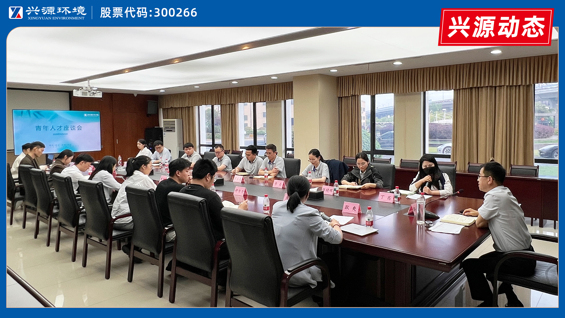 話成長，繪藍圖｜太陽成集團tyc環境青年人才座談會圓滿舉行