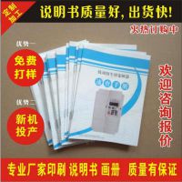 說(shuō)明書(shū)廠家專題 中國(guó)供應(yīng)商